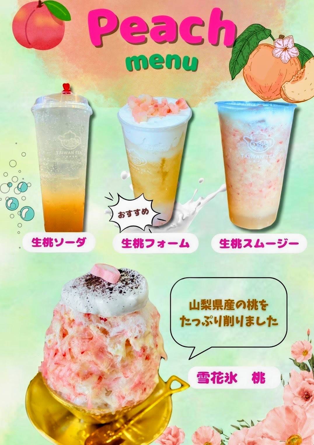 山梨県産桃シリーズ - ソーダ・フォーム・スムージー・かき氷